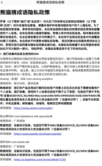 熊猫猜成语