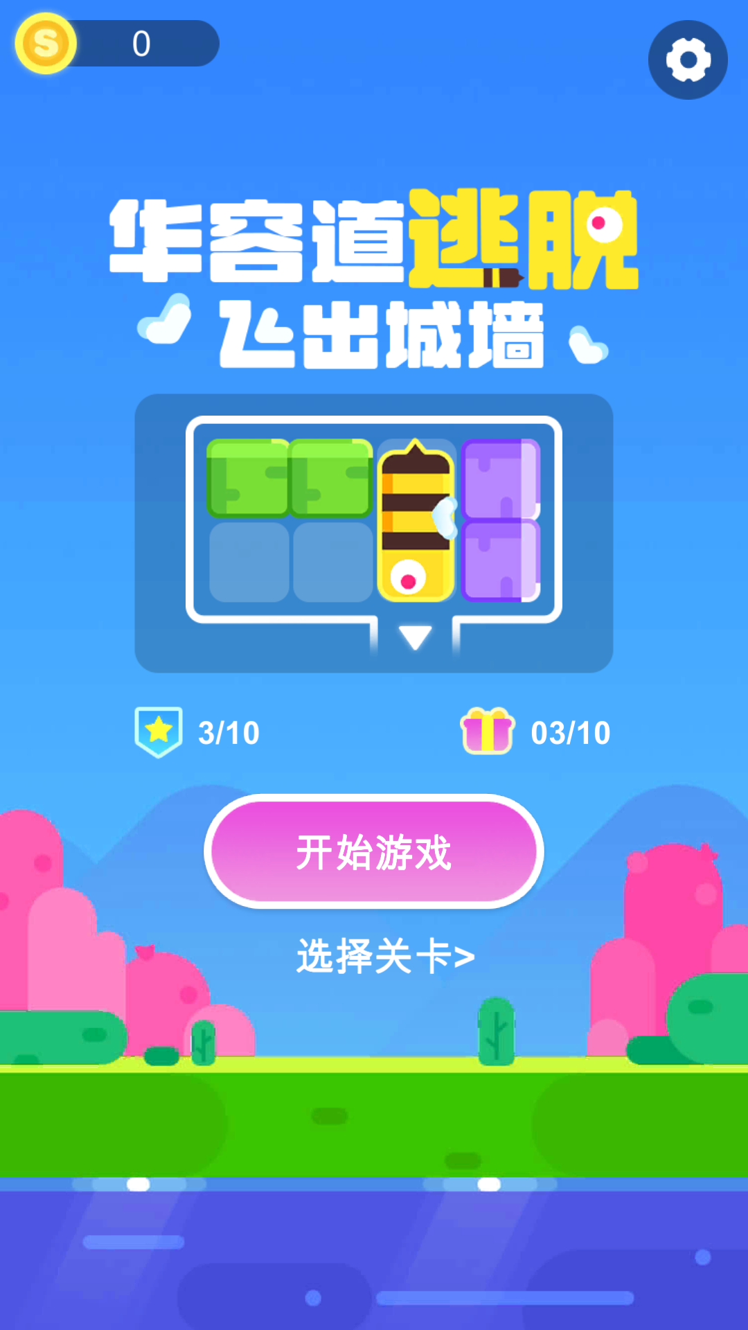 华容道逃脱手游直装版