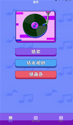 全民猜歌名手机正版图3