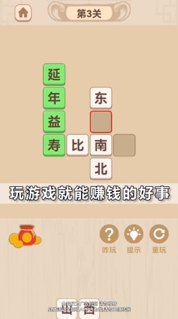 只玩一分钟手游免费版图2