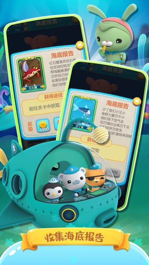 海底小纵队原版图3