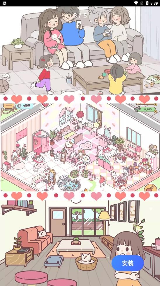 女朋友的恋爱小屋官方正版图2