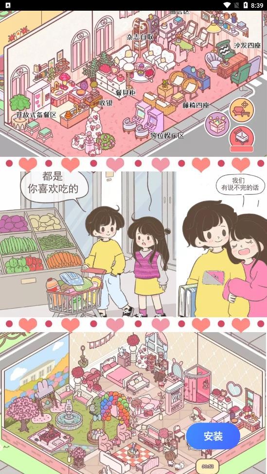 女朋友的恋爱小屋官方正版图3