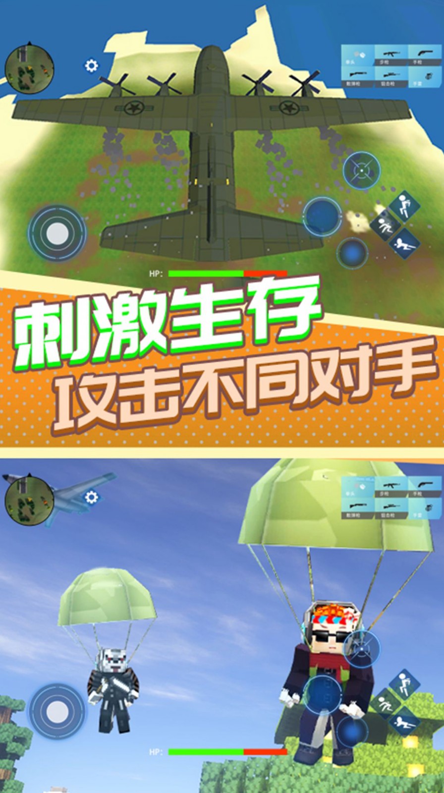 香肠人吃鸡之夜免费版图1