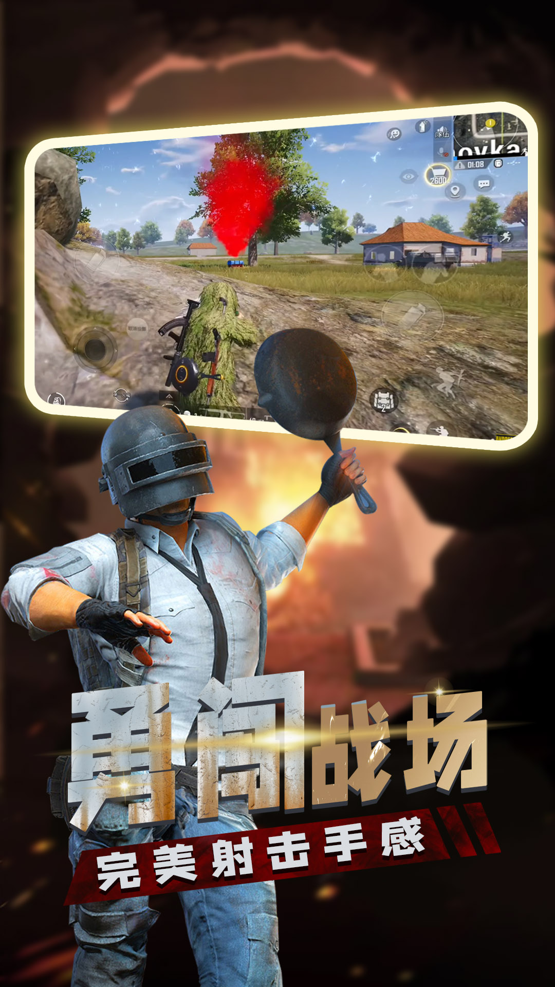 枪火刺激吃鸡直装游戏版图1
