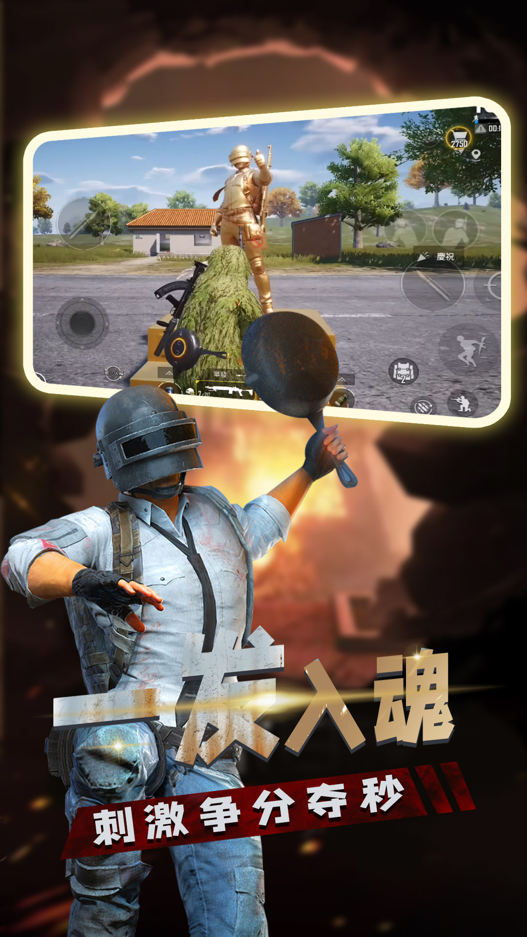 枪火刺激吃鸡直装游戏版图2