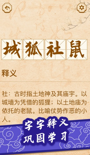 开心学成语安卓直装版图3