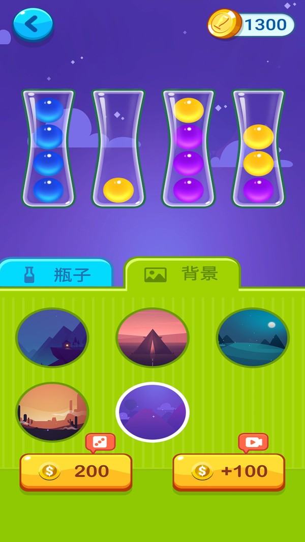 球我归位手机免费版(1)