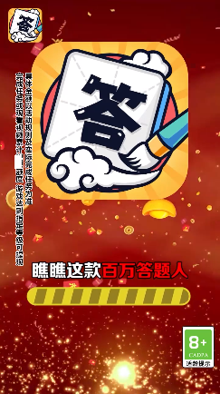 百万答题人安卓版图2