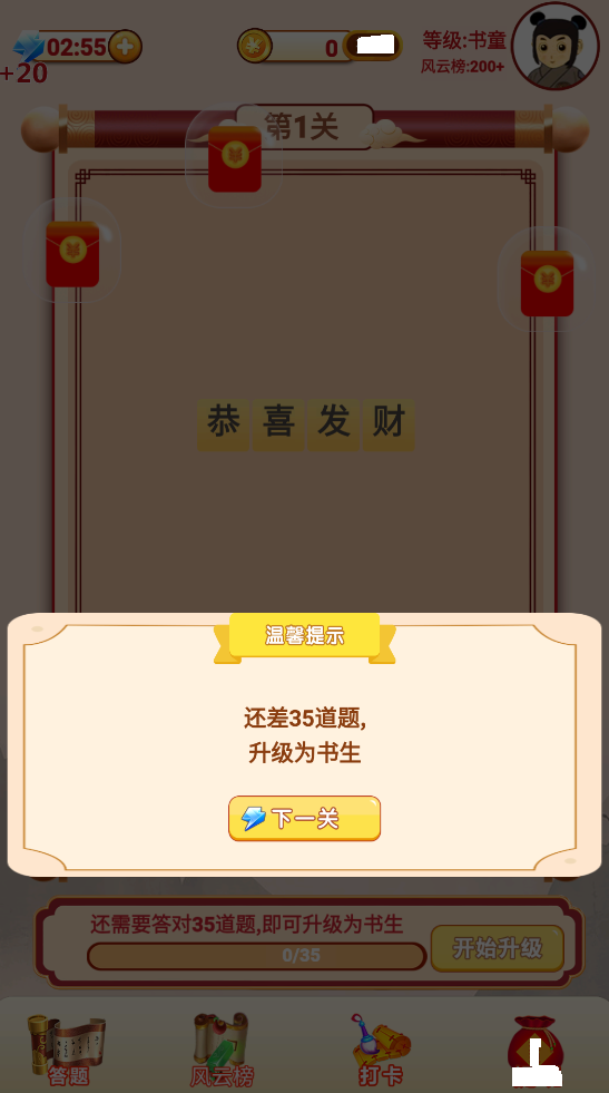 成语闯关大师手游直装版图3