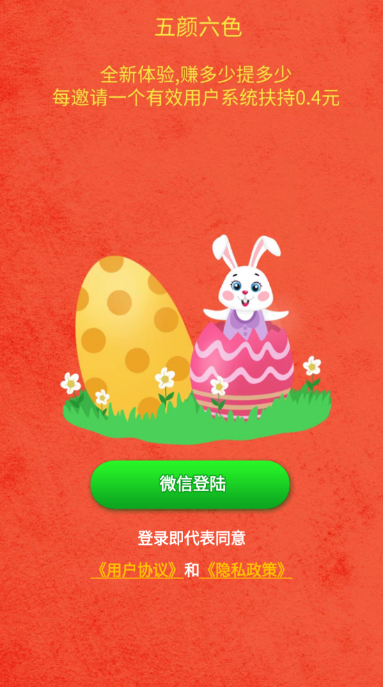 五颜六色直装版图3