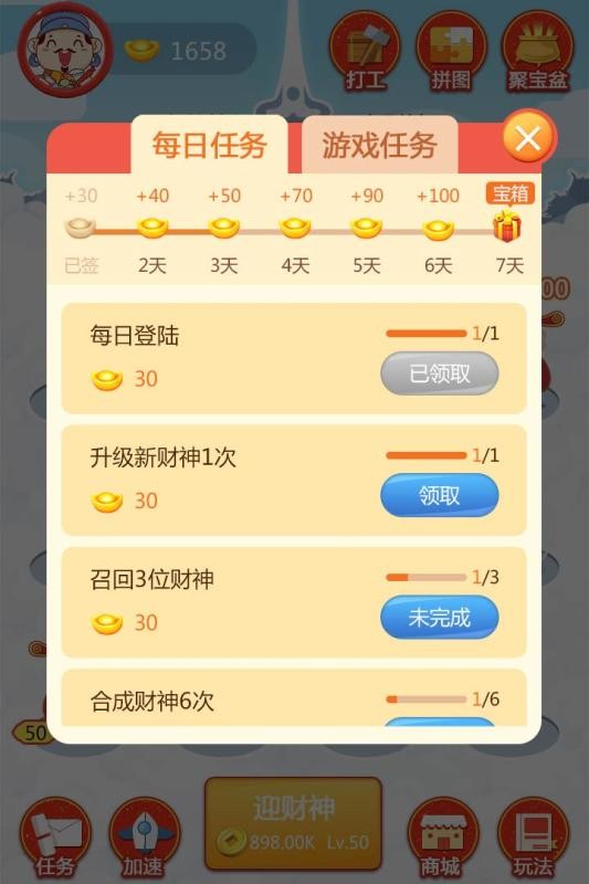 财神天天来通用版图3