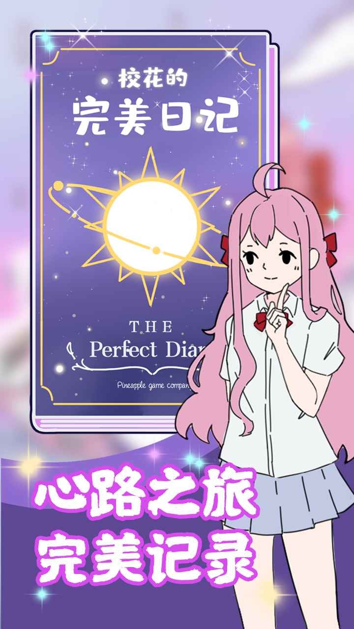 校花的完美日记图3