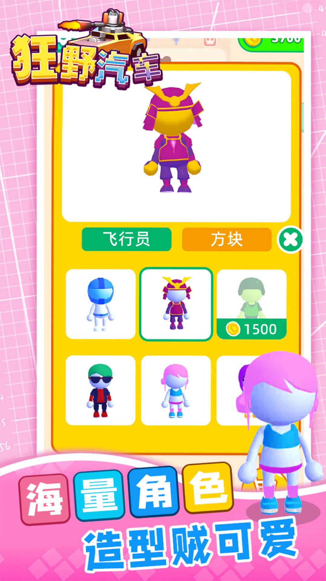 狂野汽车游戏完整版图1