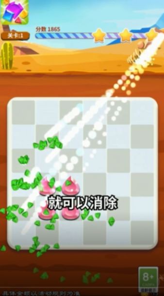 天天来消除安卓直装版(2)