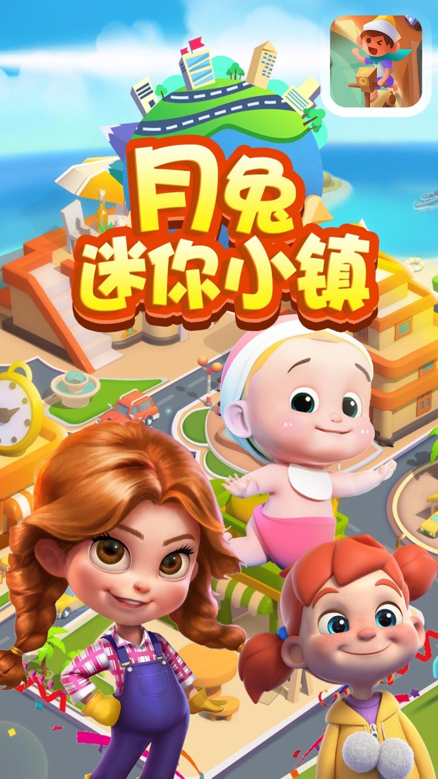 月兔迷你小镇图3