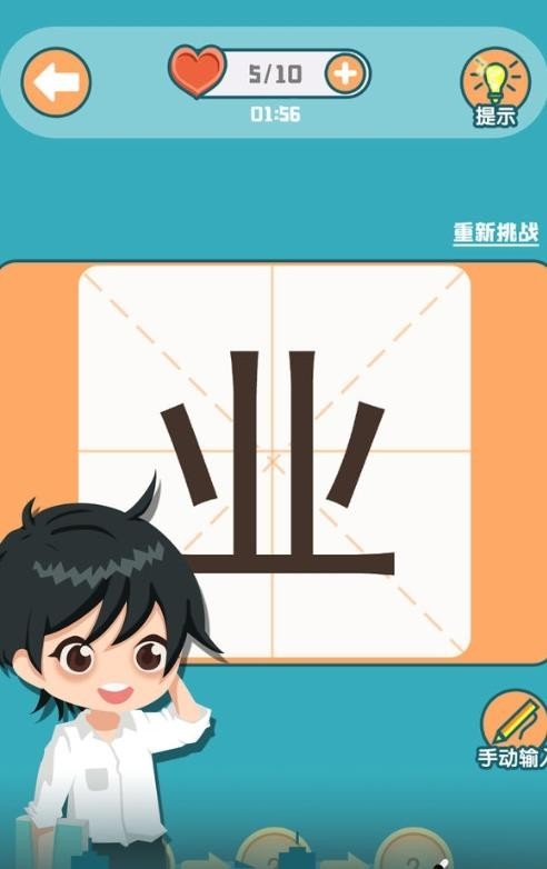 添一笔变新字游戏纯净版图2