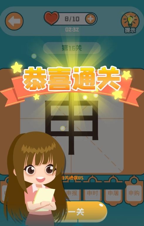 添一笔变新字游戏纯净版图4