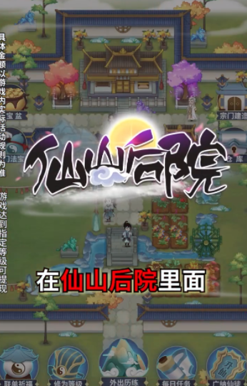 仙山后院图2