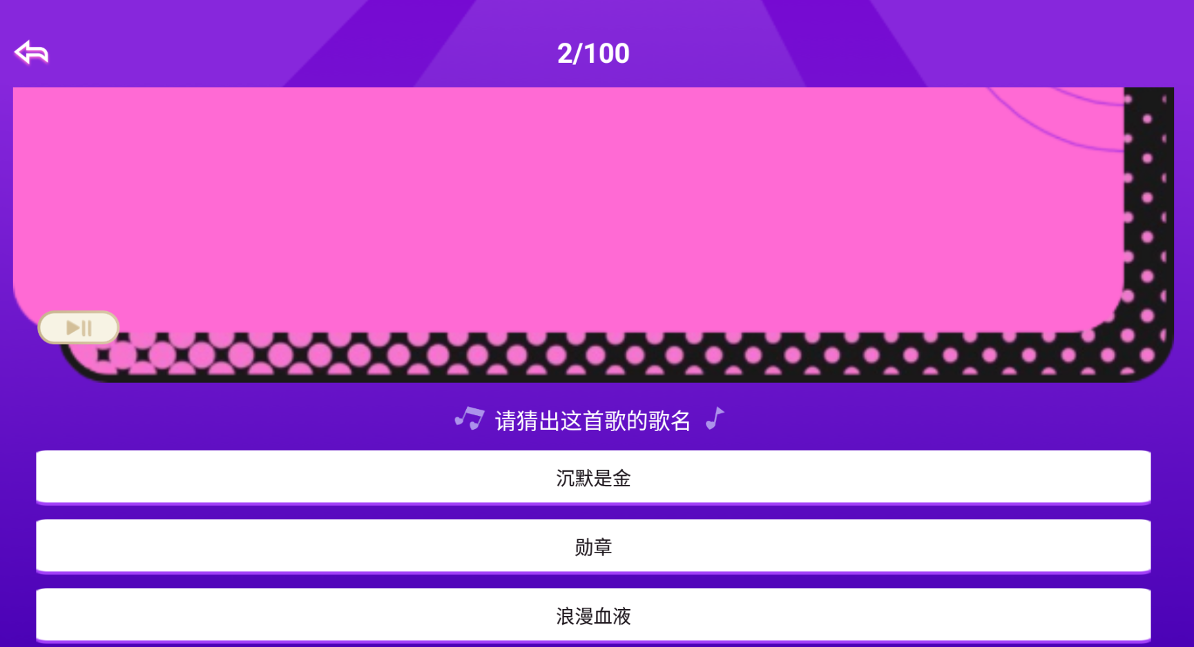 猜歌识曲免费版图2