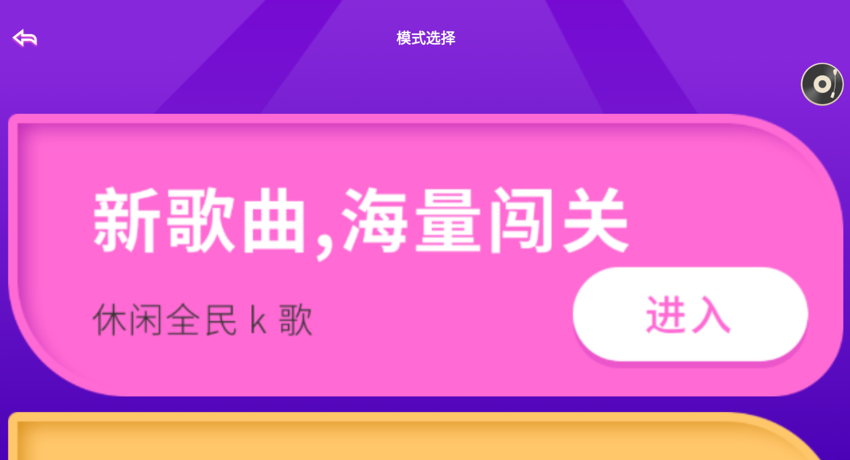 猜歌识曲免费版图3