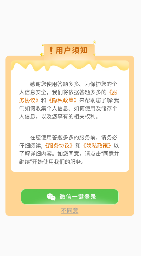 答题多多官方版图2