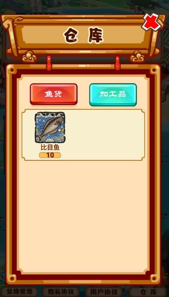 渔业大亨