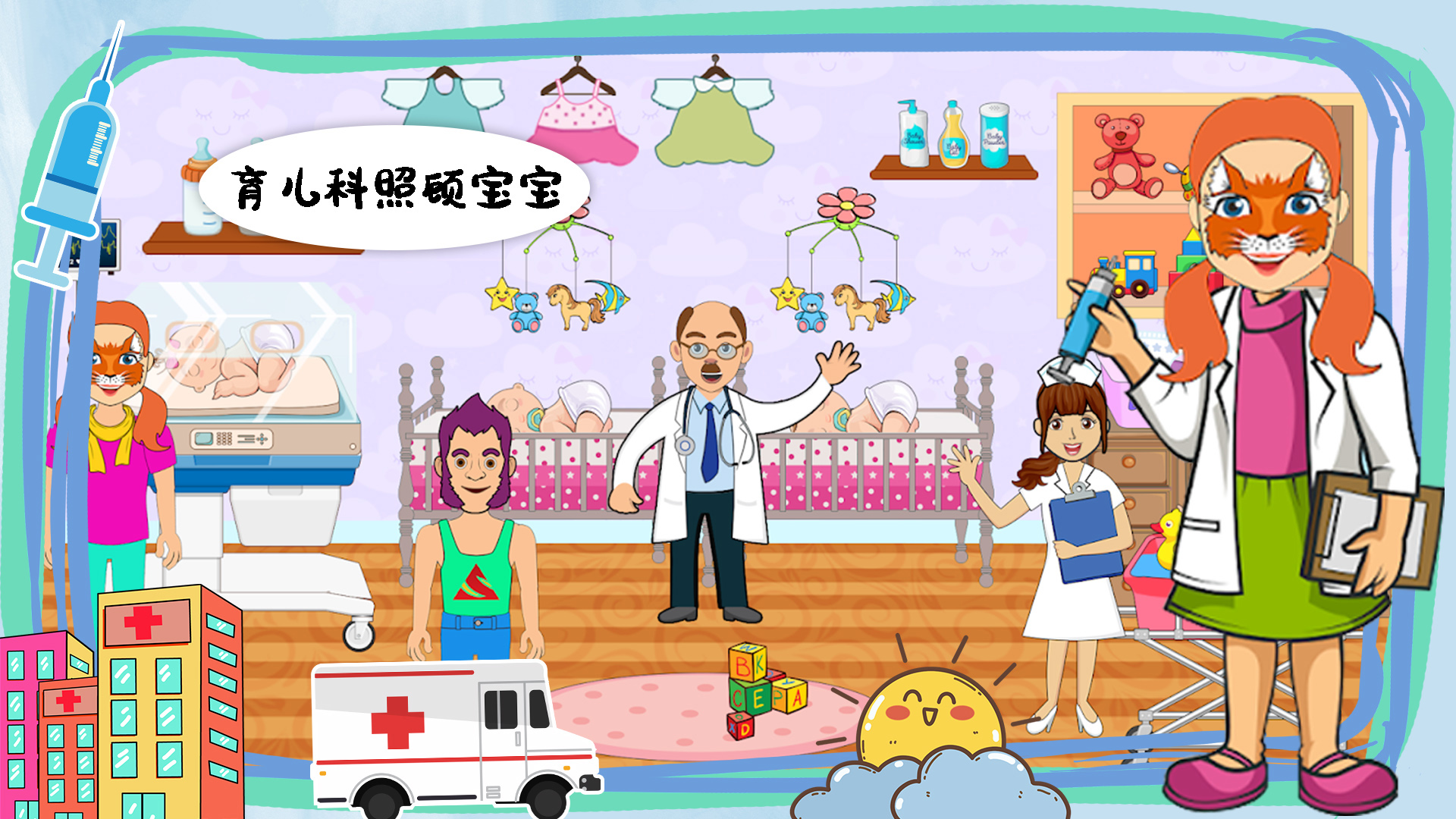 莱拉小镇我的医院(3)