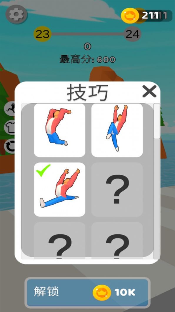 后空翻王者安卓免费版图1