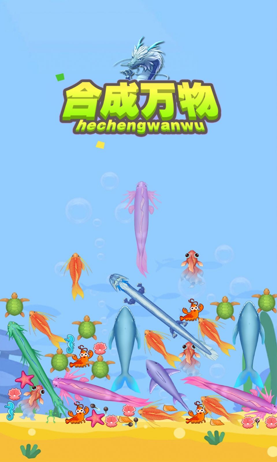 合成万物直装游戏版图2