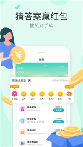 答题赢多多游戏纯净最新版(3)