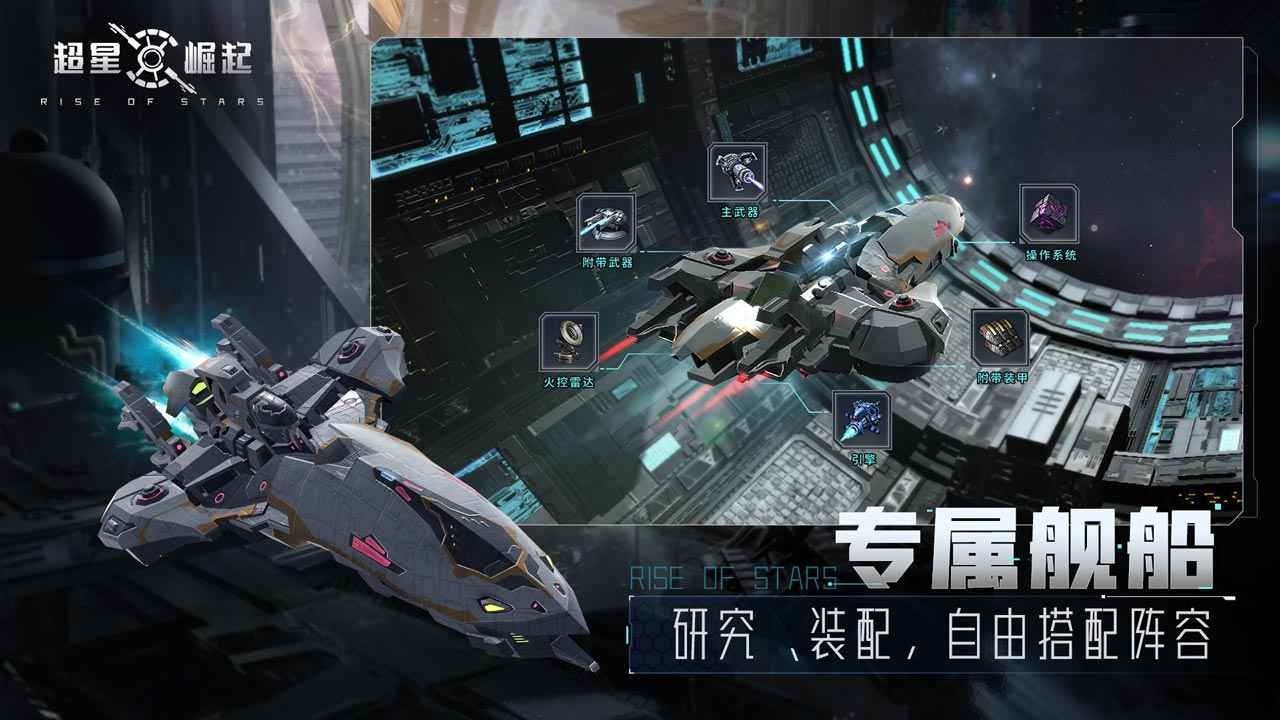 超星崛起