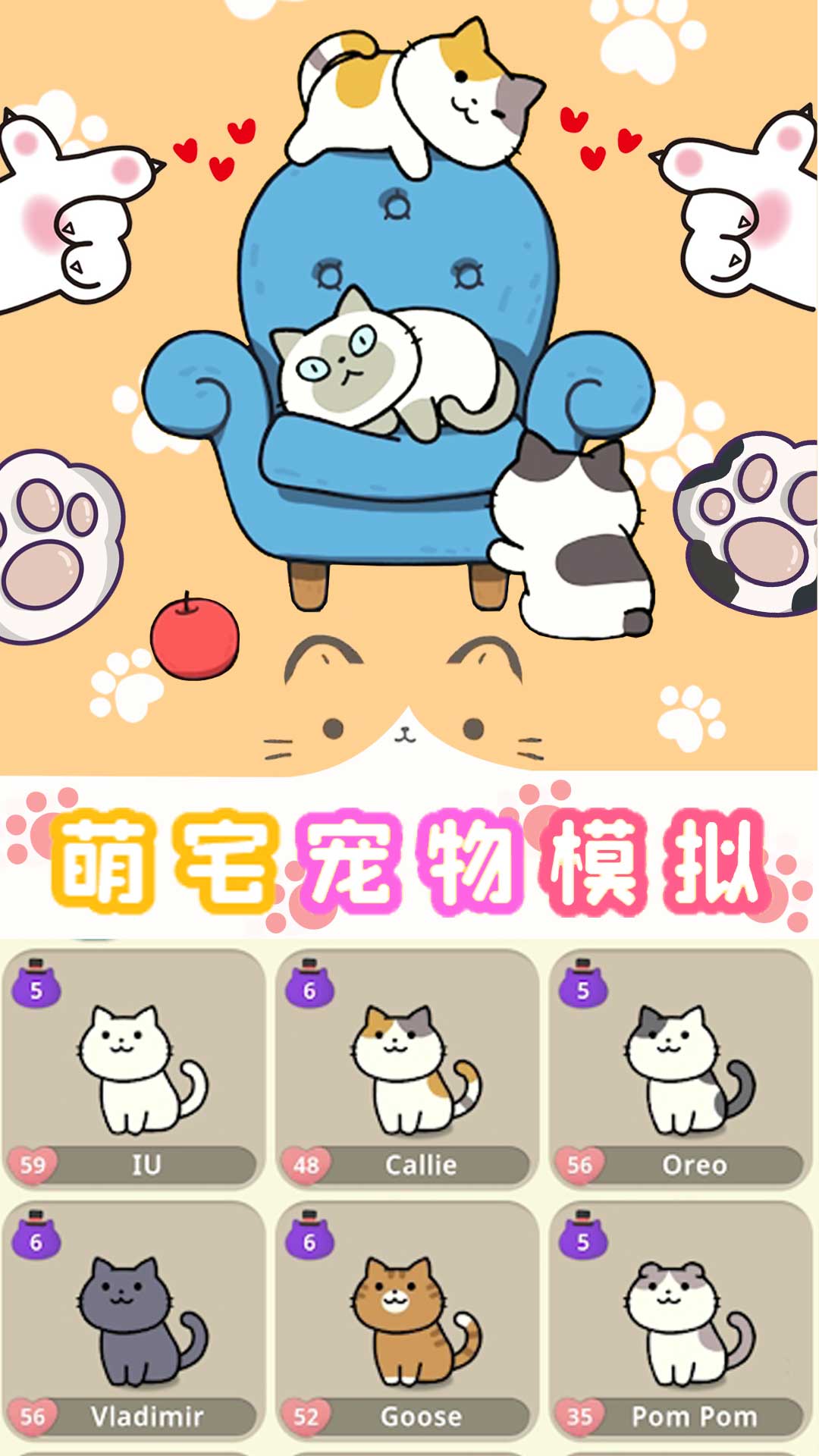 萌宅宠物模拟游戏无广告版图2