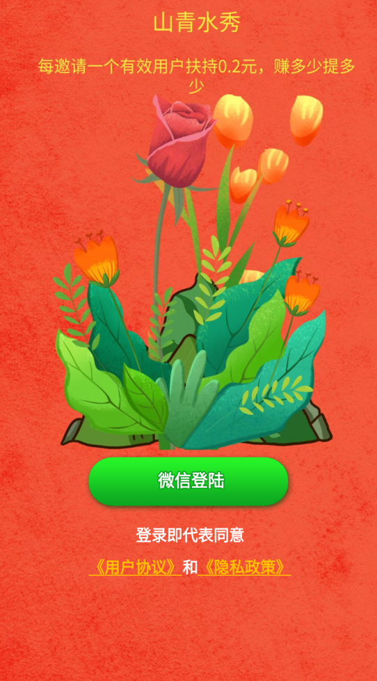 山青水秀