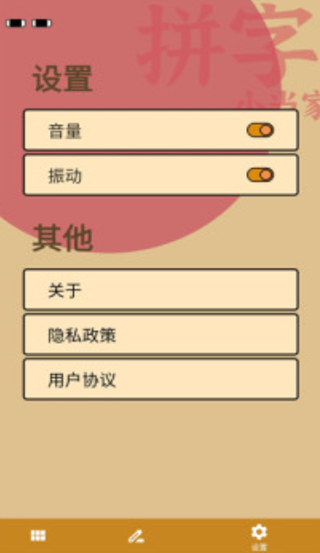 拼字小当家手游直装版(3)