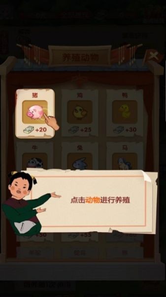 乡村人生安卓版图3