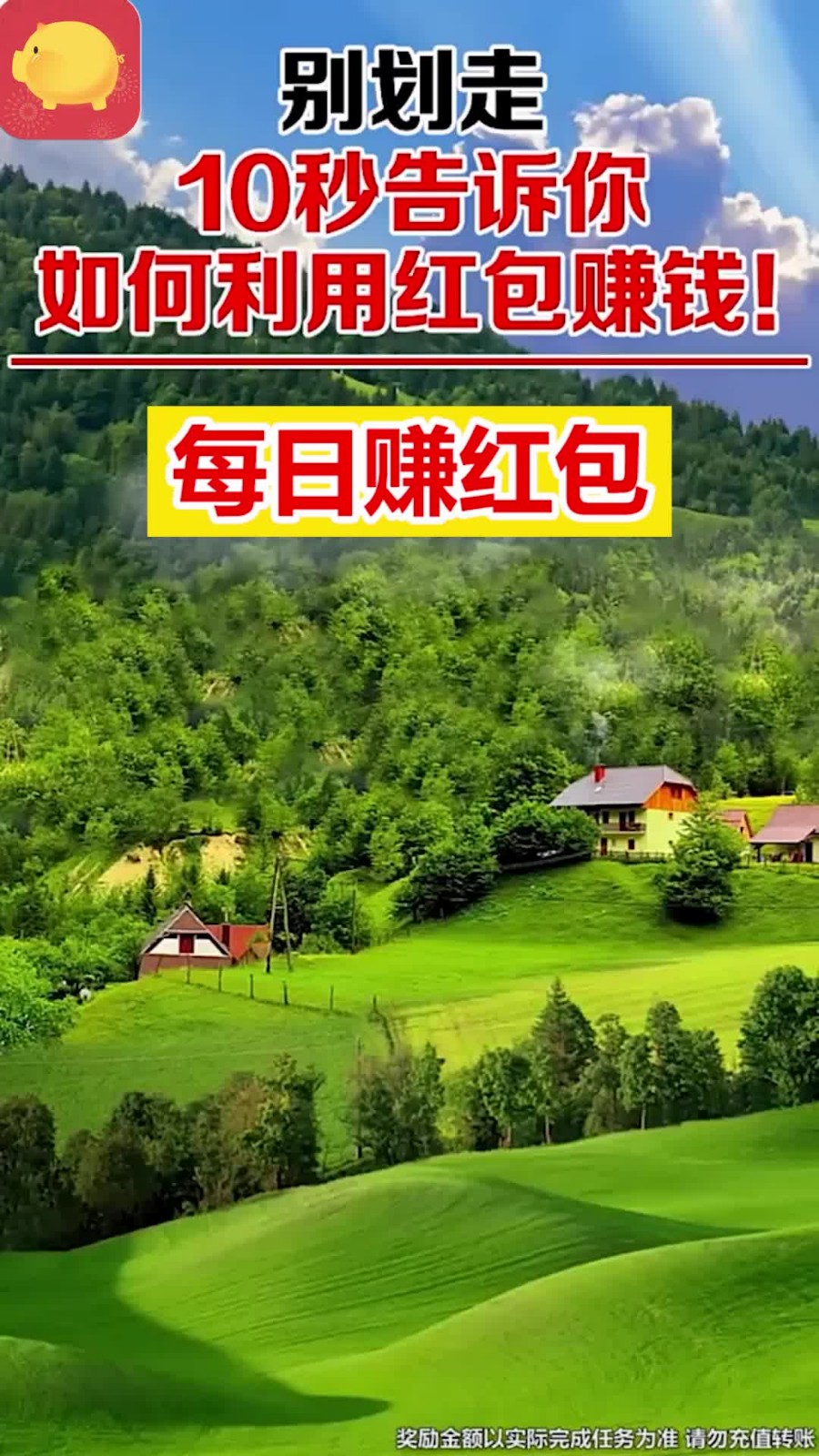 每日赚红包