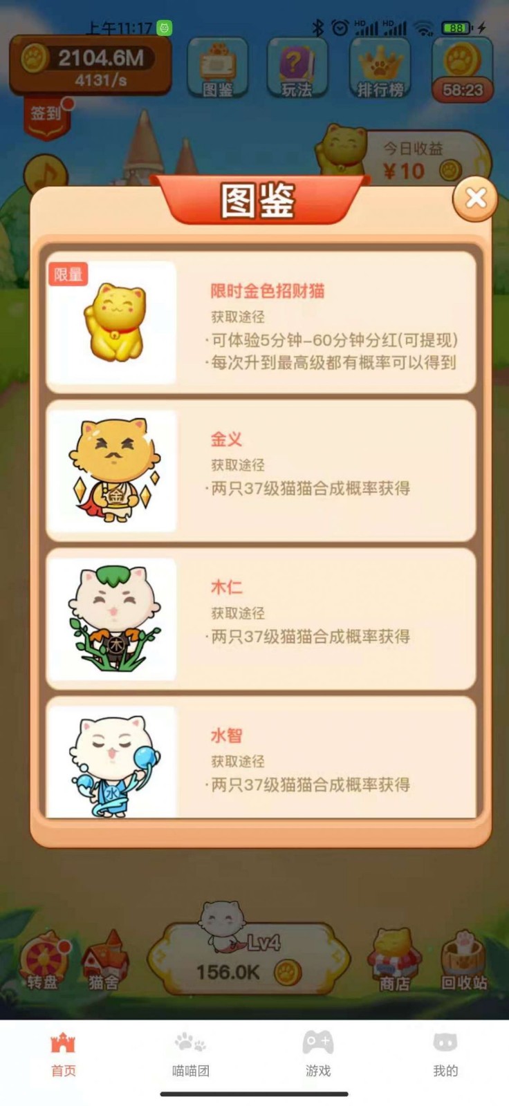 猫咪合成直装版图3