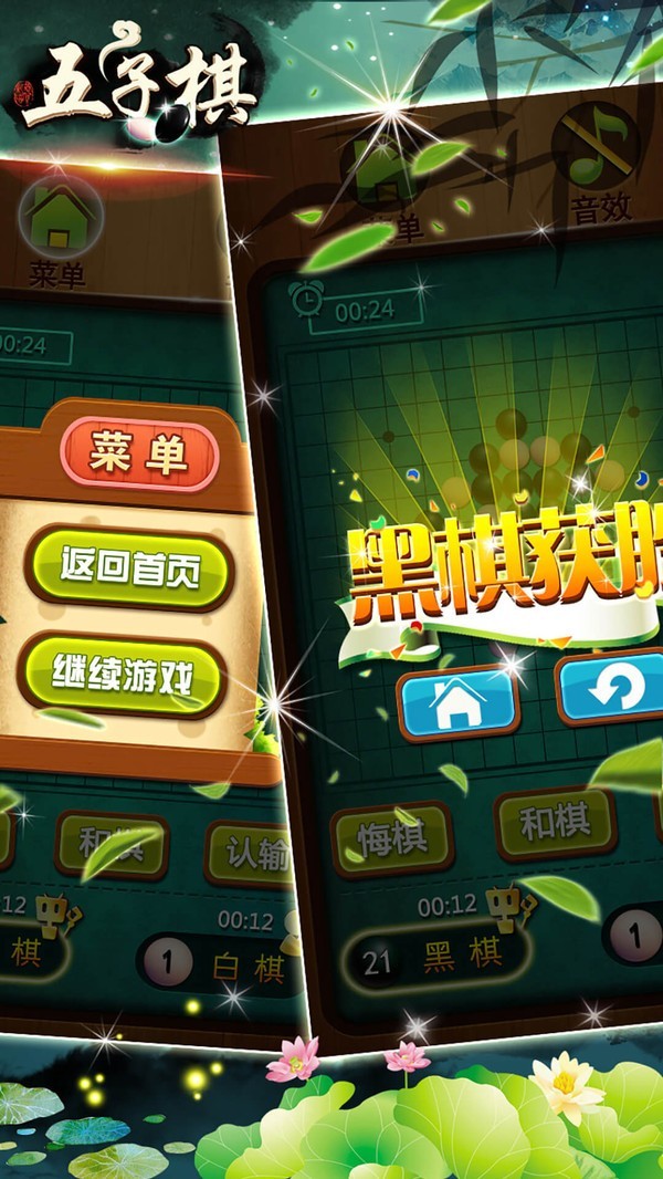 五子棋专业版图2