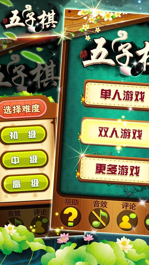五子棋专业版图3
