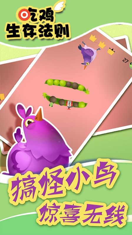 吃鸡生存法则无广告版(3)
