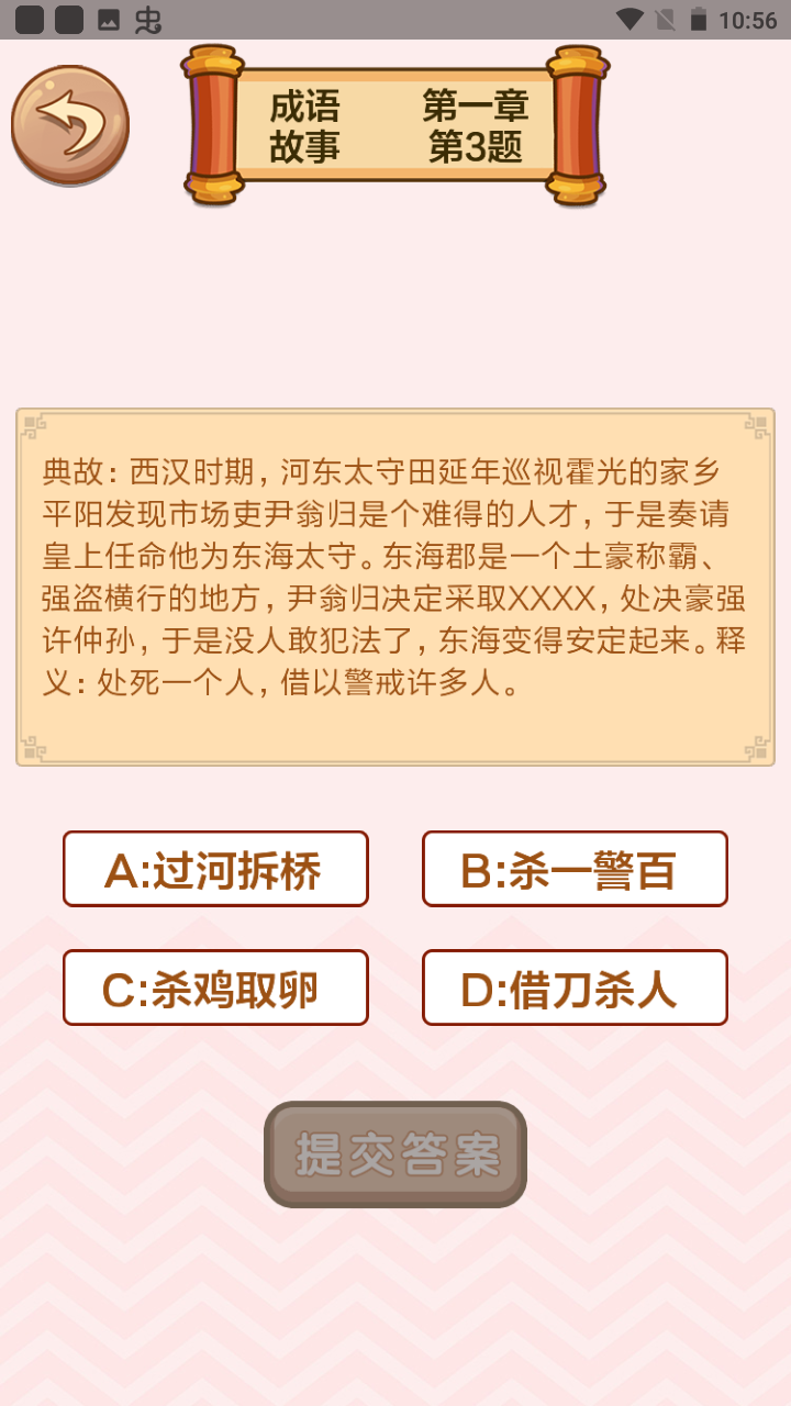 成语接龙闯关原版图2
