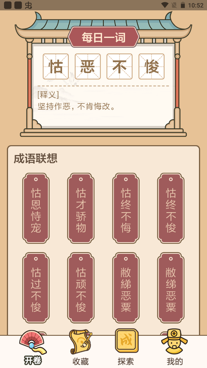成语接龙闯关原版图3