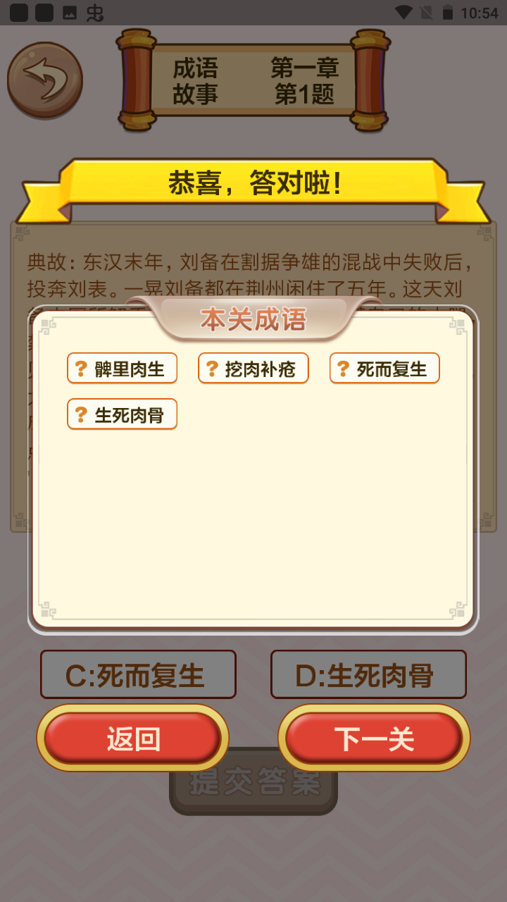 成语接龙闯关原版图4