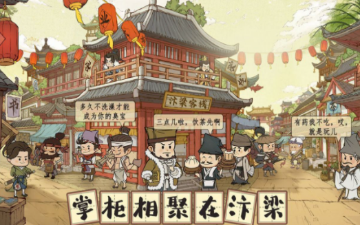 汴梁小店