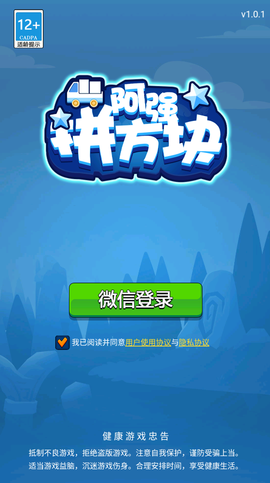 阿强拼方块手机版