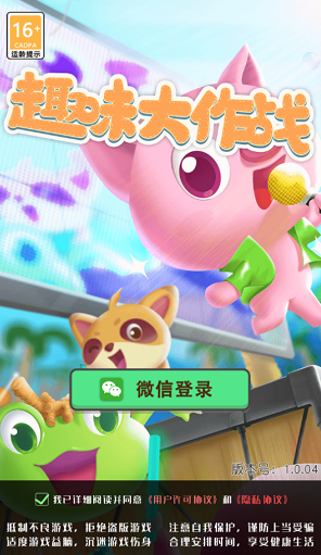 趣味大作战(2)