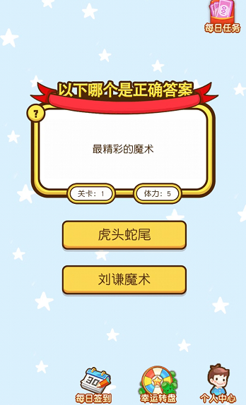 趣味大作战(4)