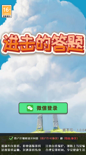 进击的答题