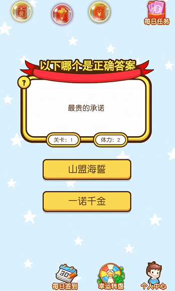 进击的答题